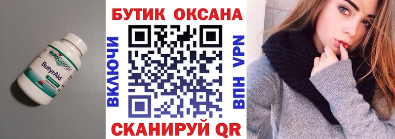 Бутират буратино  Купить  Динская 
